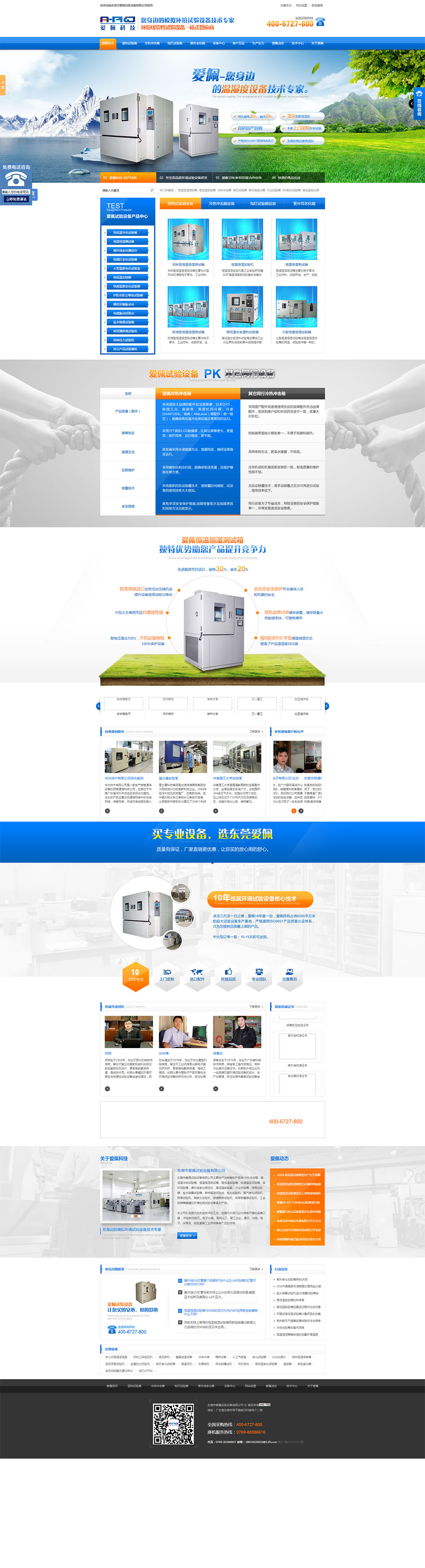愛(ài)佩試驗(yàn)設(shè)備營(yíng)銷型案例