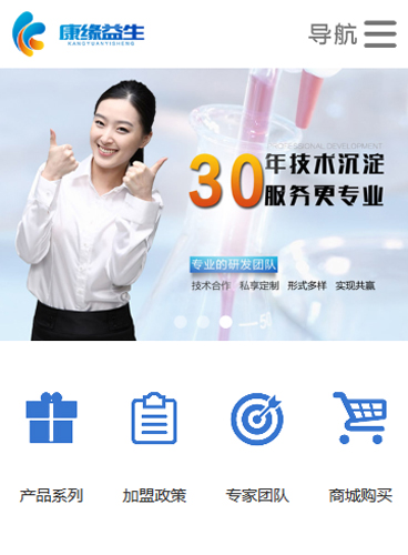 康緣益生營銷型手機網(wǎng)站