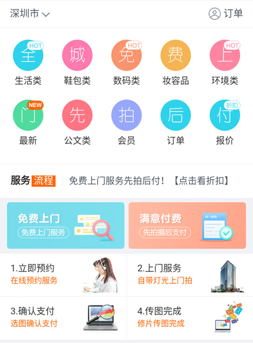 一拍到家 微服務(wù) 預約上門服務(wù)