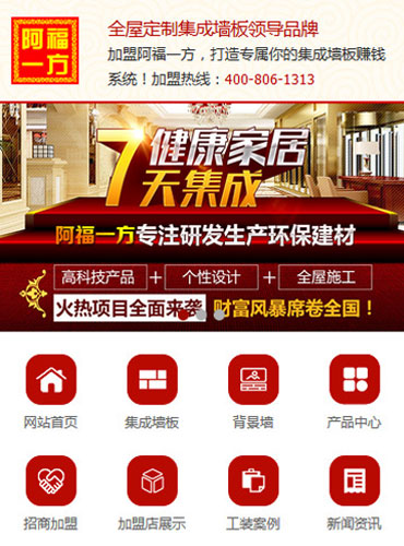 哈爾濱阿福一方營銷型手機網(wǎng)站   