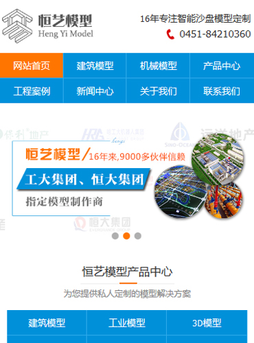 哈爾濱恒藝模型營銷型手機網(wǎng)站