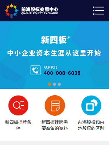 前海星辰新四板上市營銷型手機網(wǎng)站