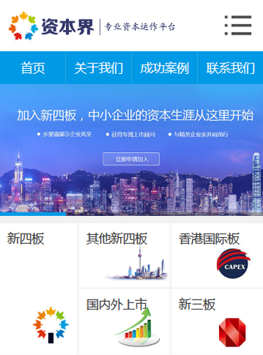 資本界資本運作平臺營銷型手機網(wǎng)站