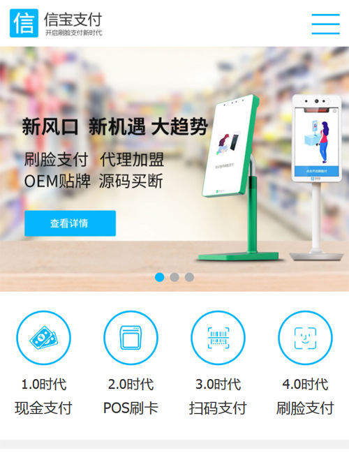 信寶支付刷臉支付營銷型手機(jī)網(wǎng)站