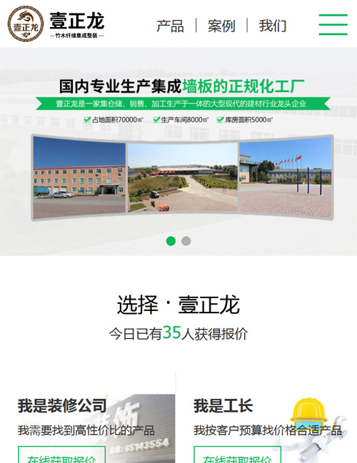 壹正龍集成墻板營銷型手機(jī)網(wǎng)站