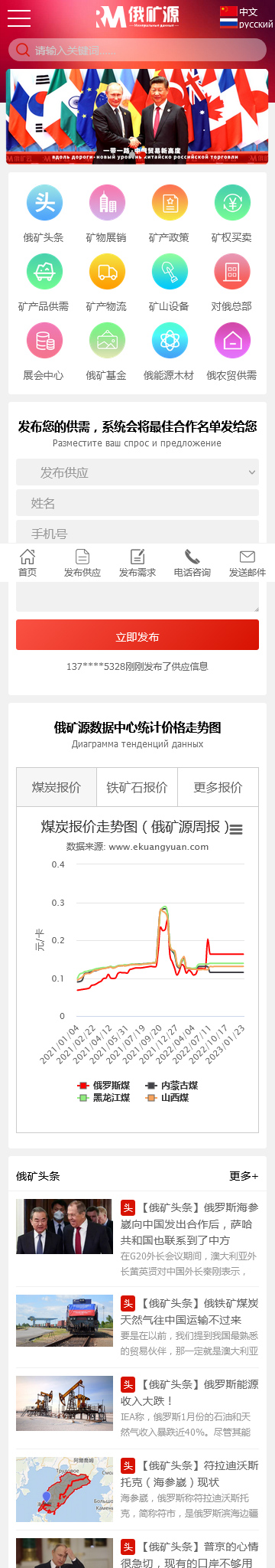 俄礦源（中俄礦產能源平臺）